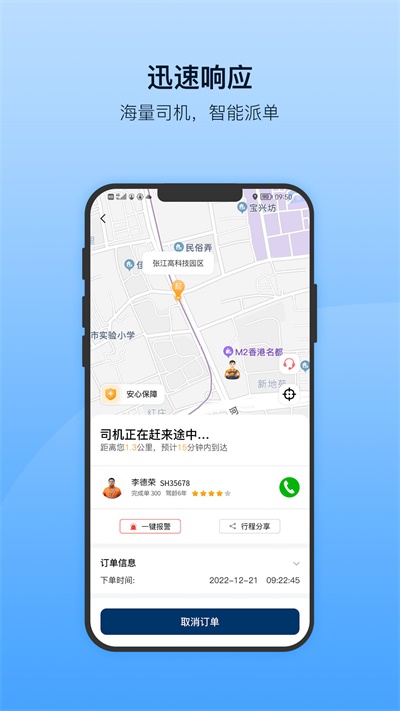 安师傅app截图3