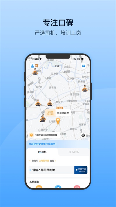 安师傅app截图4