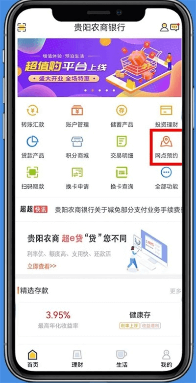 贵阳农商银行