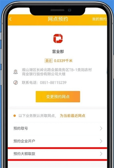 贵阳农商银行