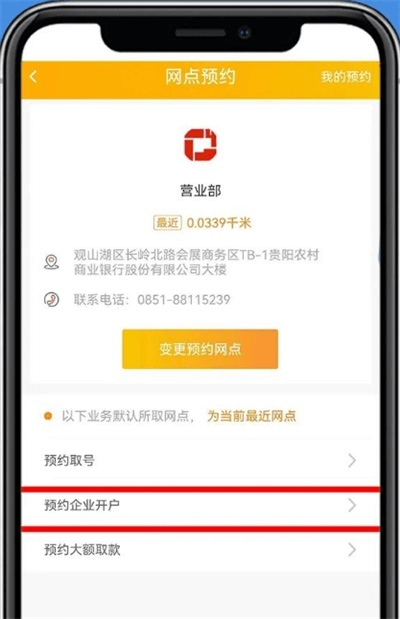 贵阳农商银行