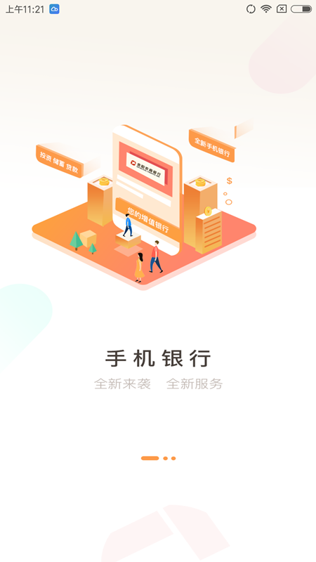 贵阳农商银行截图1