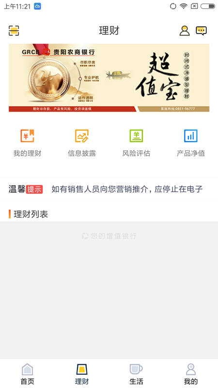 贵阳农商银行截图3