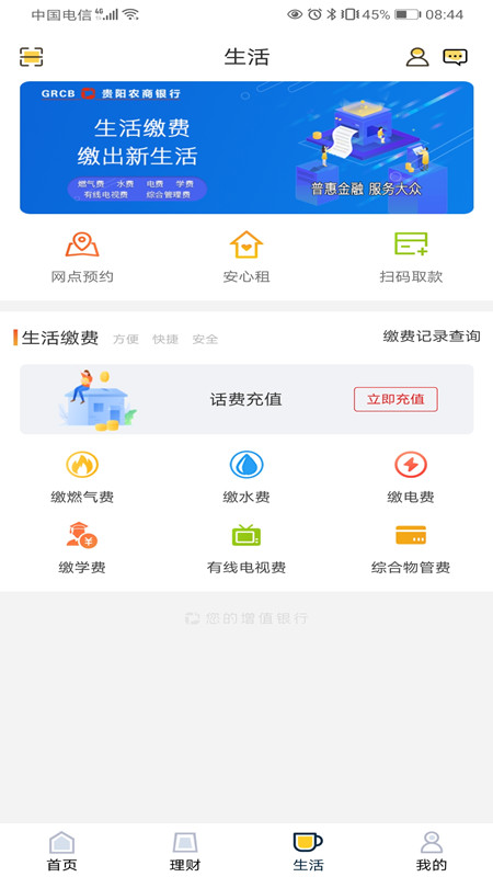贵阳农商银行截图4