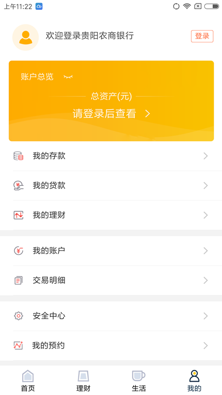 贵阳农商银行截图5