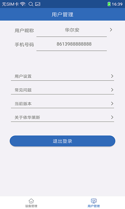 依华莱斯截图4