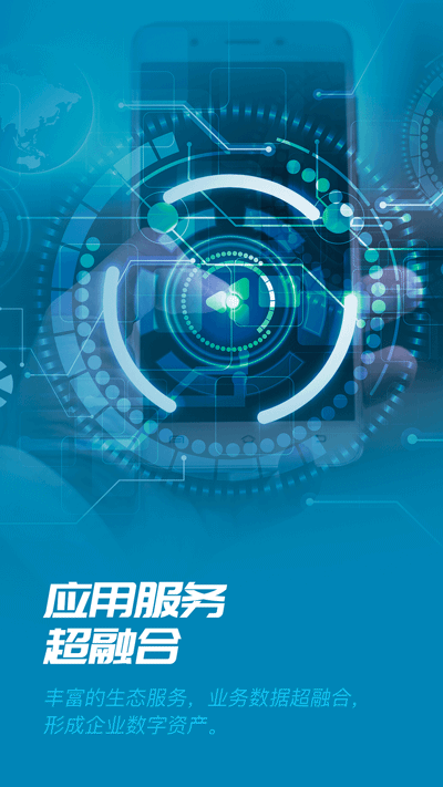 数智易正截图3