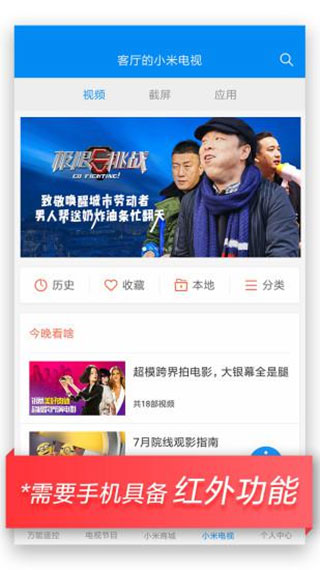 万能遥控app截图1