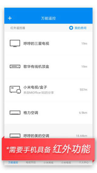 万能遥控app截图4