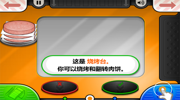 老爹汉堡店中文版截图1