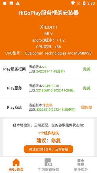 HiGoPlay服务框架截图1