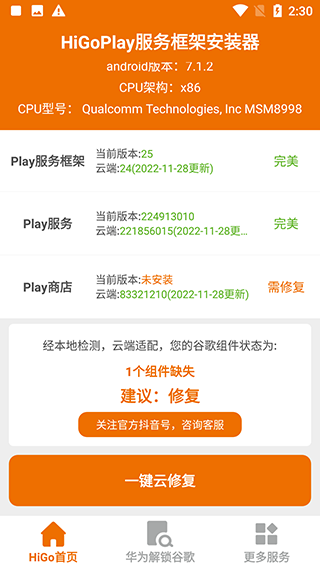 HiGoPlay服务框架截图2