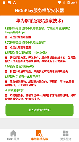 HiGoPlay服务框架截图3