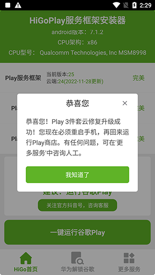 HiGoPlay服务框架截图4