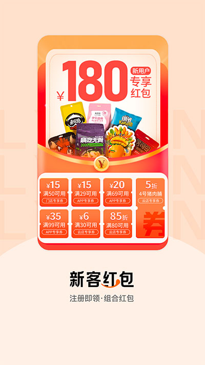 来伊份社区团购app截图2