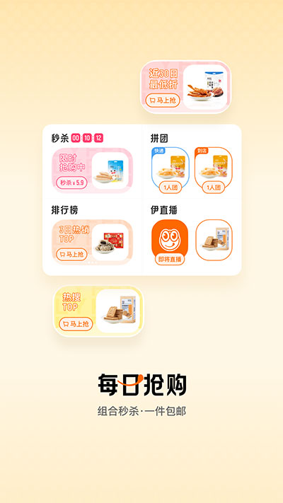 来伊份社区团购app截图3