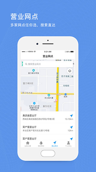 北京自来水app截图2