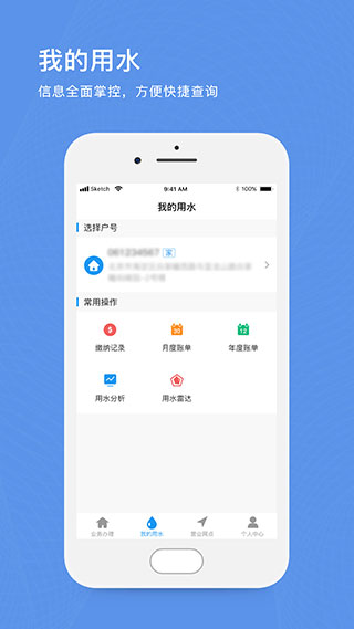 北京自来水app截图3