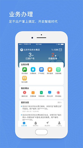 北京自来水app截图4