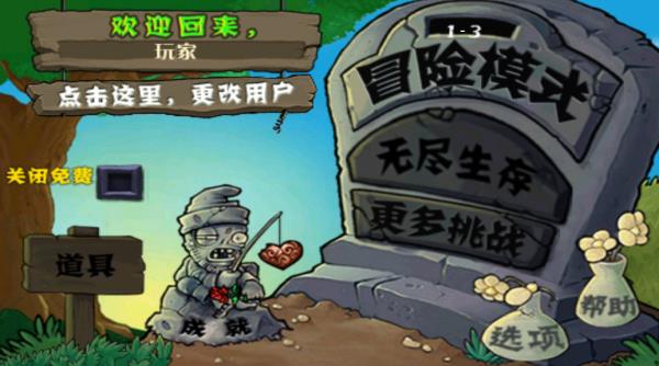 植物大战僵尸无尽版手机版截图1