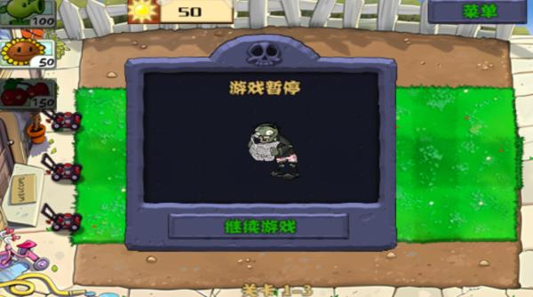植物大战僵尸无尽版手机版截图2