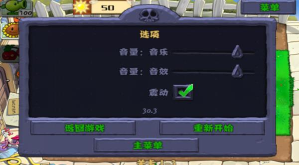 植物大战僵尸无尽版手机版截图3