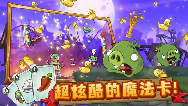 愤怒的小鸟2官方版截图1