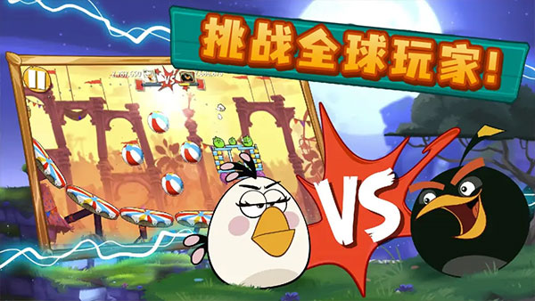愤怒的小鸟2官方版截图2