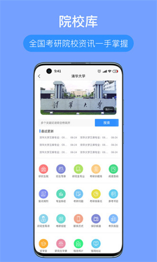 考研派app截图1