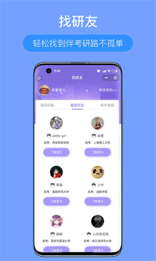 考研派app截图3
