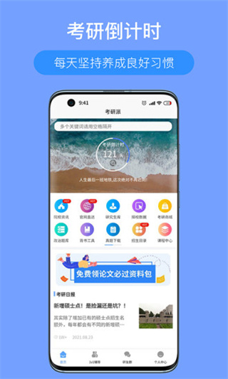 考研派app截图4