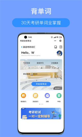 考研派app截图5