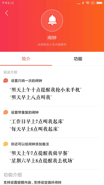 小米音响app截图1