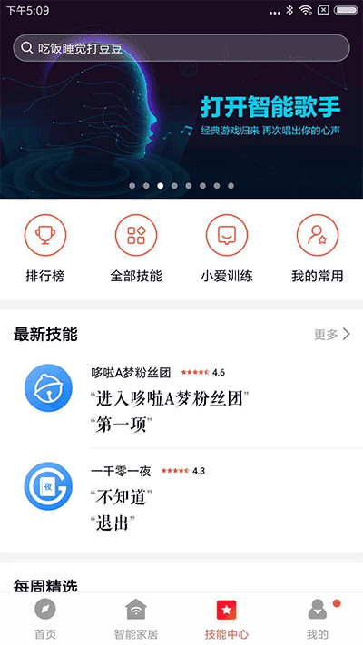 小米音响app截图2
