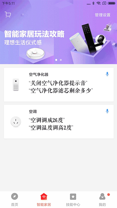 小米音响app截图3