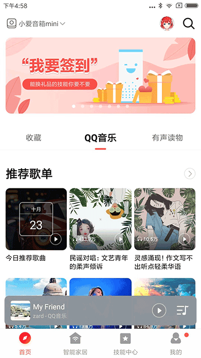 小米音响app截图4