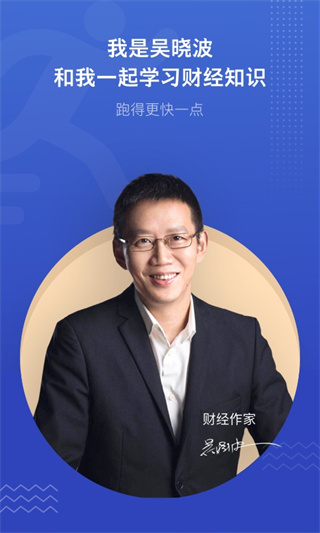 吴晓波频道app截图5