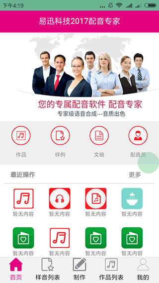 好易迅配音专家截图1