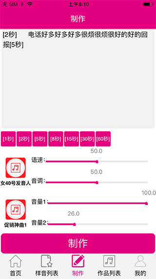 好易迅配音专家截图2