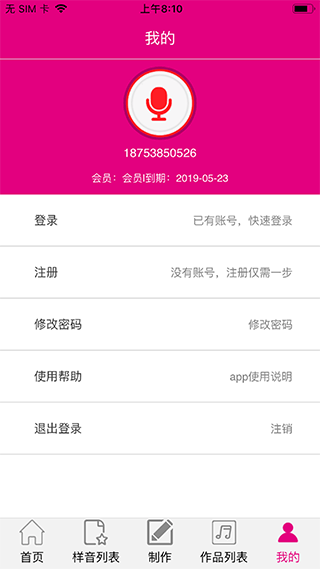 好易迅配音专家截图4