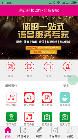 好易迅配音专家截图5