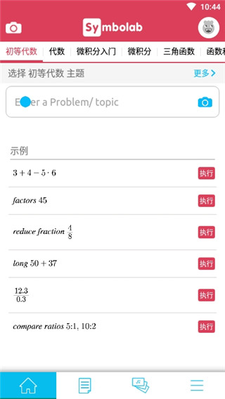 symbolab计算器截图3