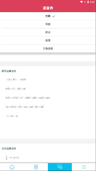 symbolab计算器截图5