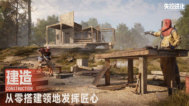 失控进化截图3