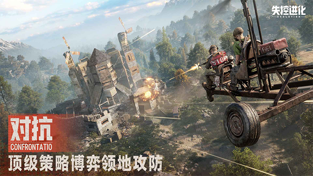 失控进化截图5