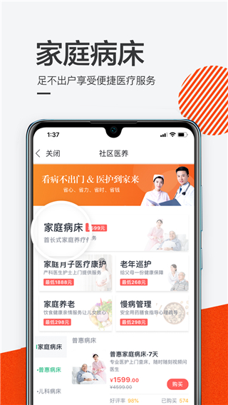 泓华医疗截图2