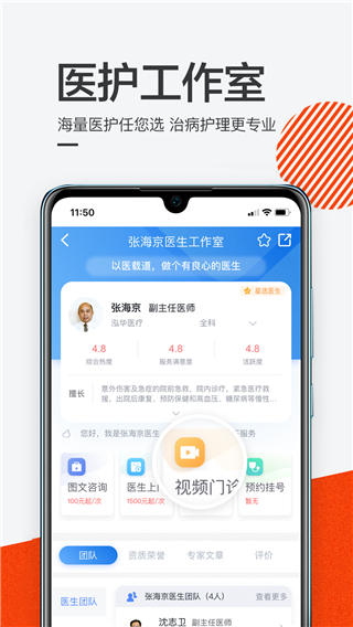 泓华医疗截图3