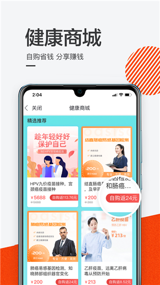 泓华医疗截图4