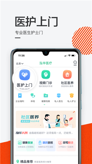 泓华医疗截图5