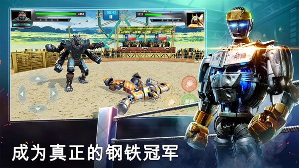 铁甲钢拳冠军赛截图7